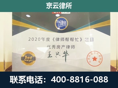 汾阳-专业拆迁律师